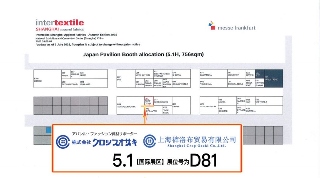 服装辅料 “INTERTEXTILE上海 ” 至2025年9月2-4日举办|上海裤洛布贸易有限公司